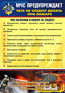 РОДНИК2.рф - Действия в случае возникновения пожара