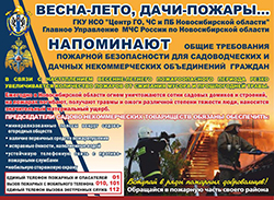 РОДНИК2.рф - Меры пожарной безопасности в весенне-летний период